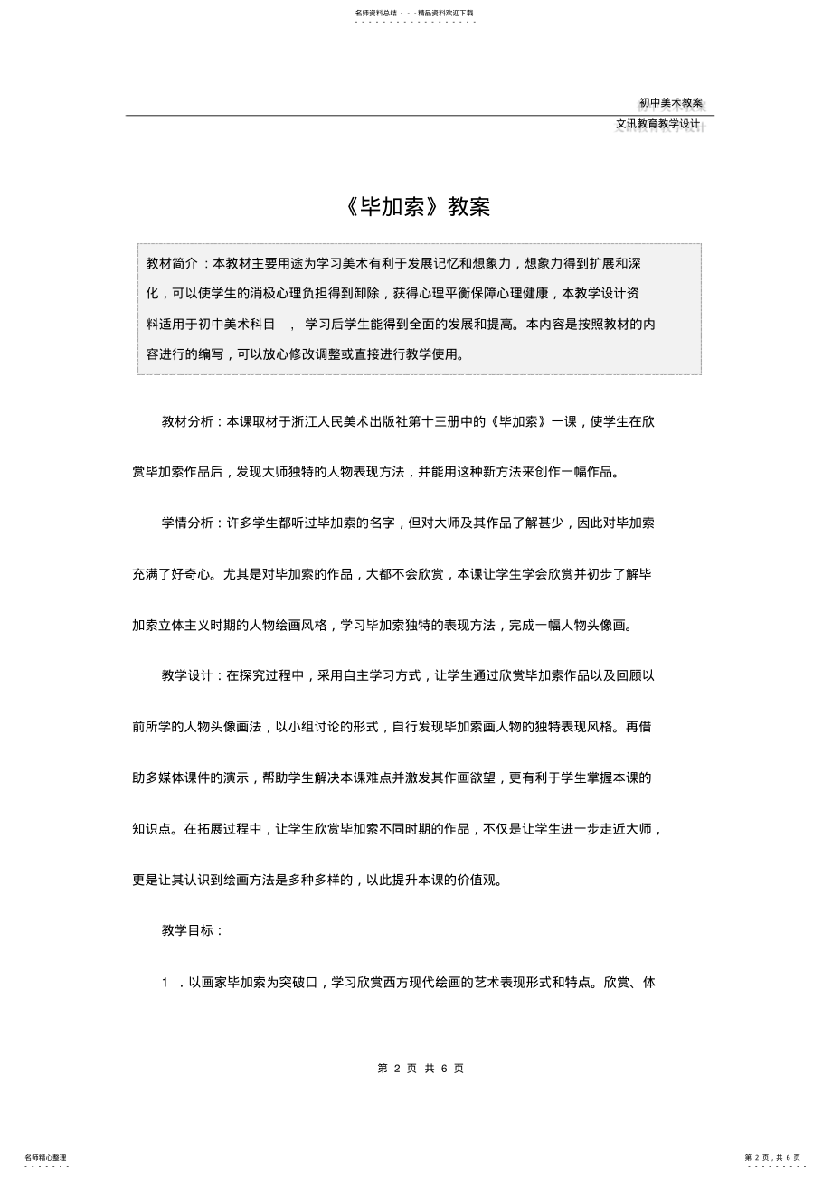 2022年初中美术：《毕加索》教案 .pdf_第2页