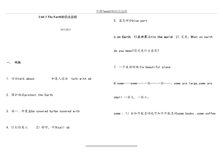 牛津7aunit3知识点总结.doc_第2页