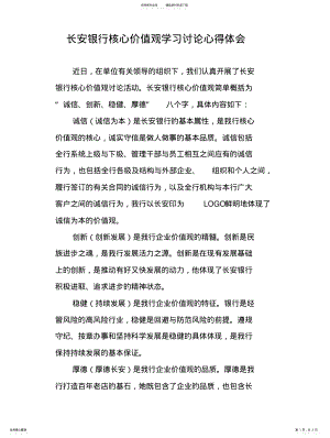 2022年银行核心价值观心得体会 .pdf