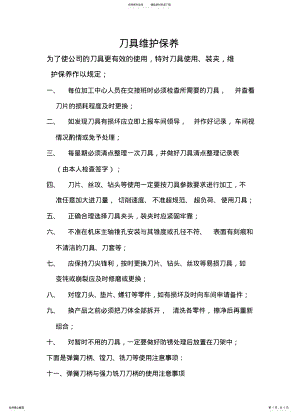 2022年刀具维护保养 .pdf