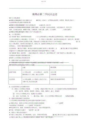 2022年地理必修二知识点总结湘教版3.docx