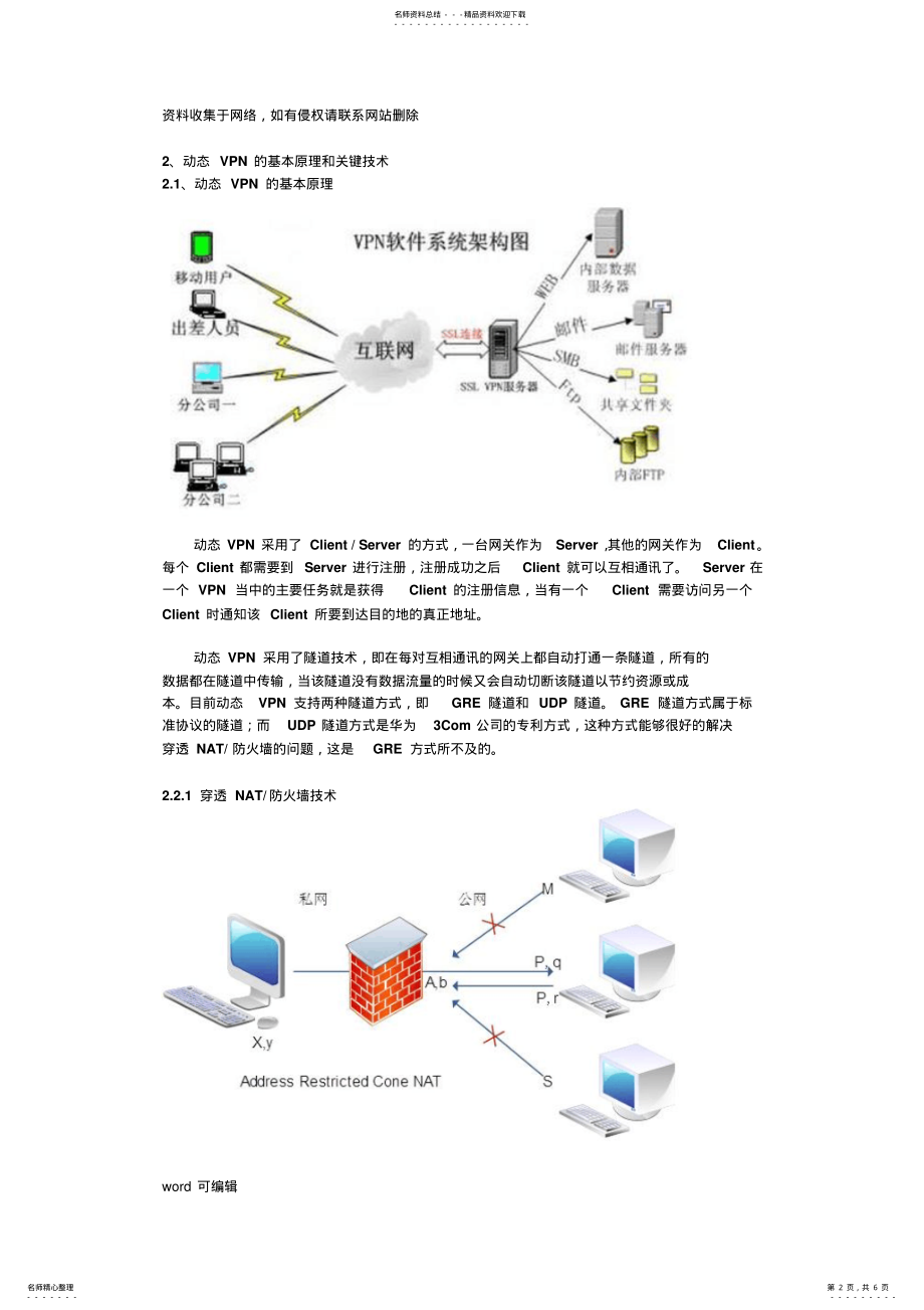 2022年动态vpn的工作原理与解决方法教学内容 .pdf_第2页