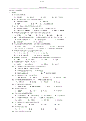 2022年南昌大学生物化学题库及答案.docx