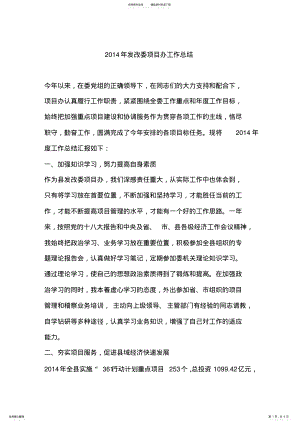 2022年发改委项目办工作总结.docx .pdf