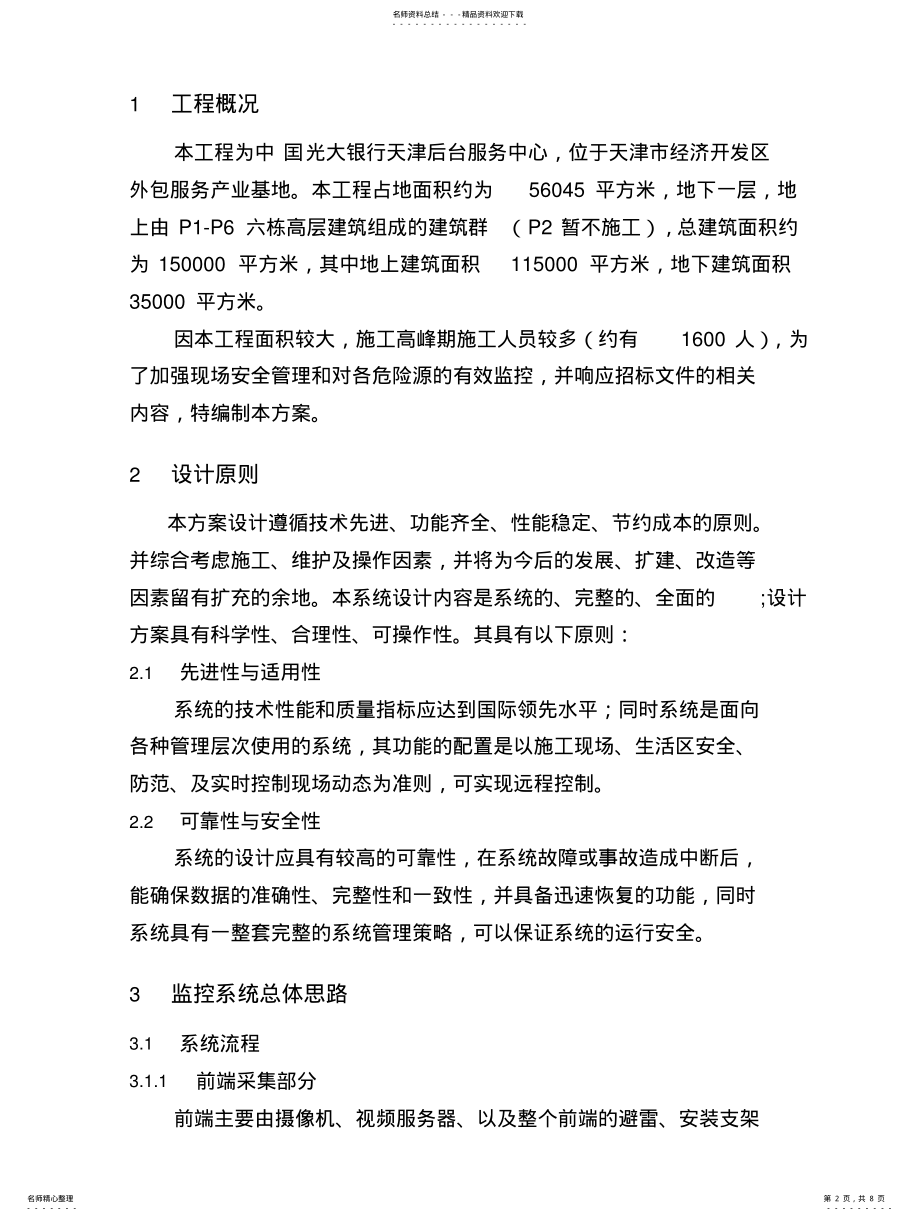 2022年门禁、监控方案 .pdf_第2页