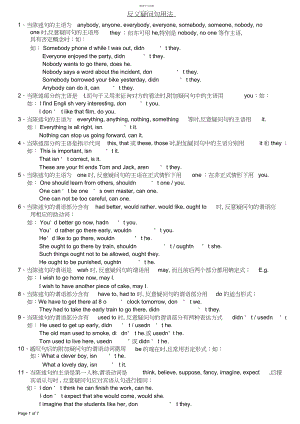 2022年反义疑问句用法.docx