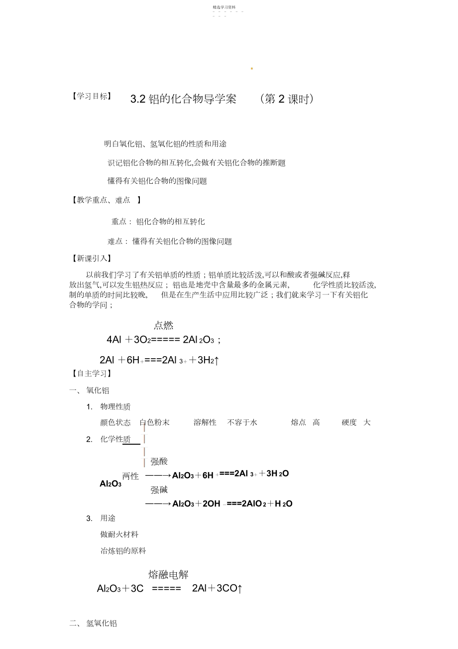 2022年铝的重要化合物导学案.docx_第1页