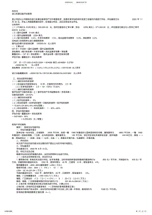 2022年资产评估案例 .pdf