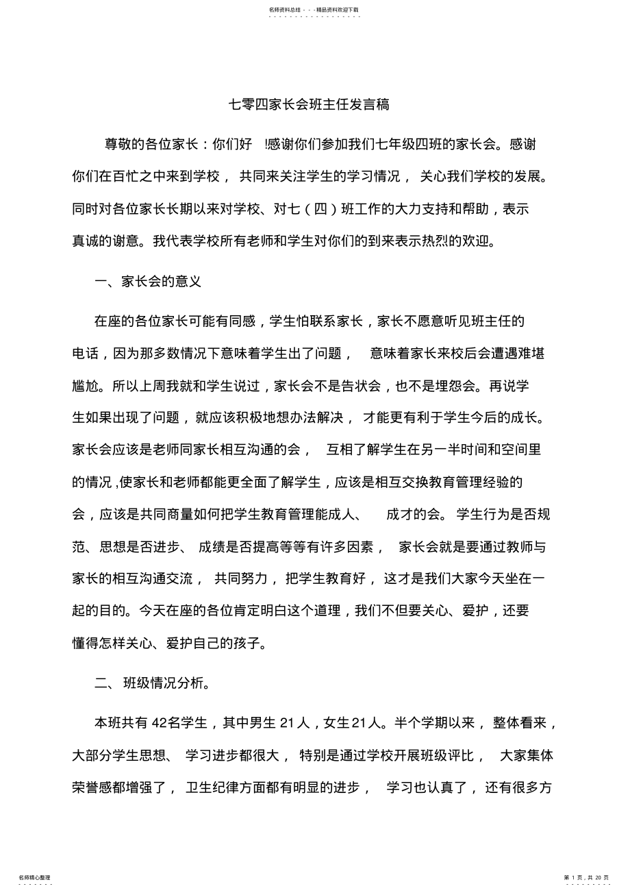 2022年初一家长会班主任发言稿 2.pdf_第1页