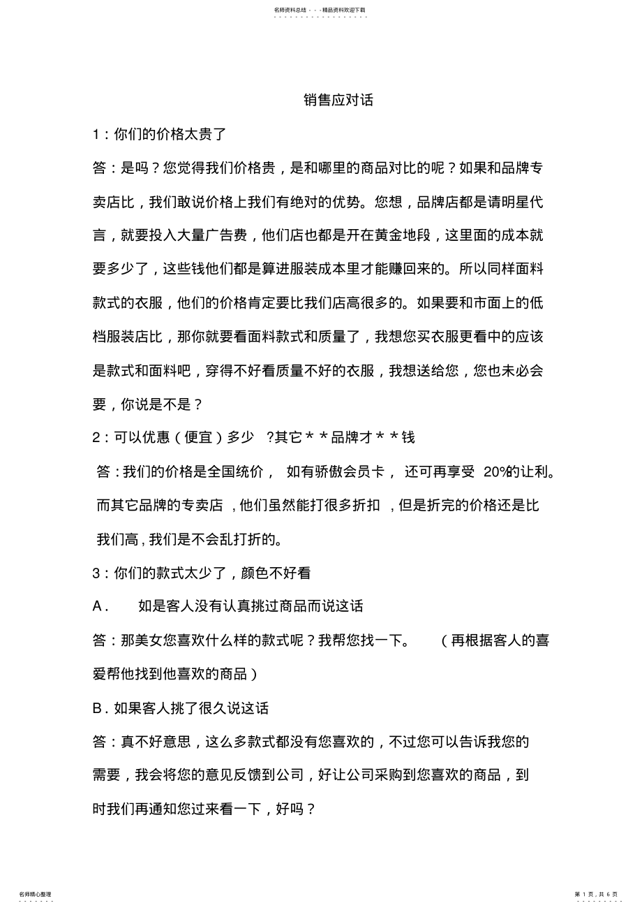 2022年销售话术 2.pdf_第1页