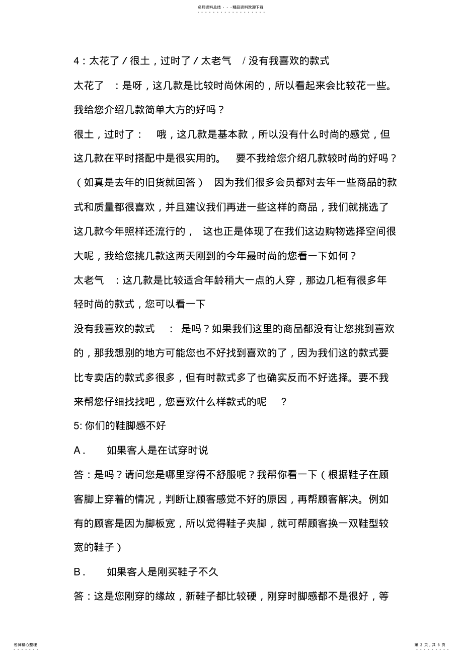 2022年销售话术 2.pdf_第2页