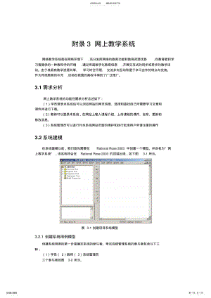 2022年附录网上教学系统 .pdf