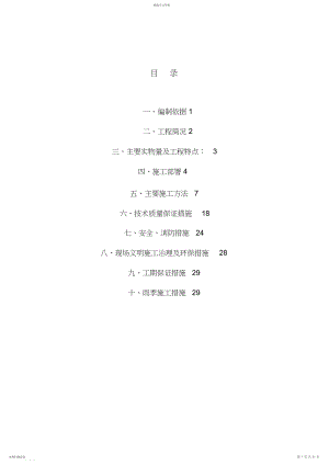 2022年钢结构施工技术方案6.docx