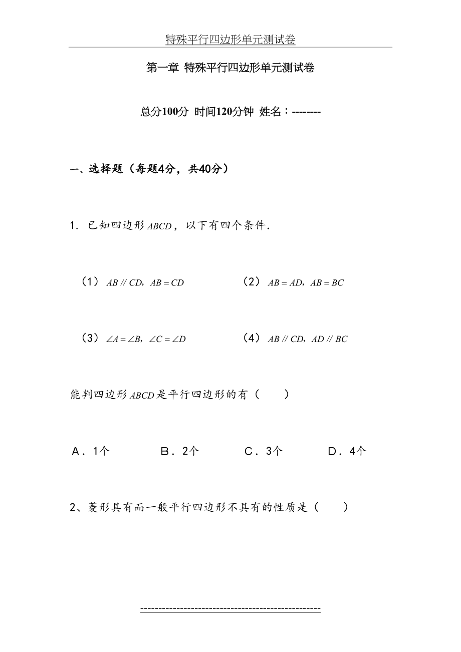 特殊平行四边形单元测试卷.doc_第2页