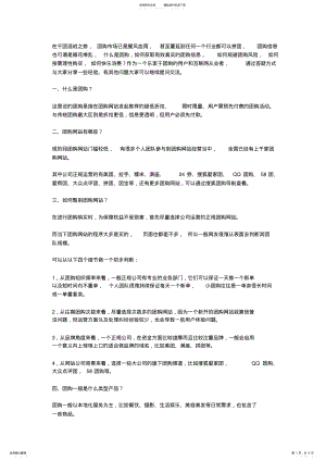 2022年团购问答 .pdf