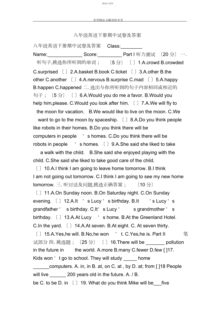 2022年八年级英语下册期中试卷及答案.docx_第1页