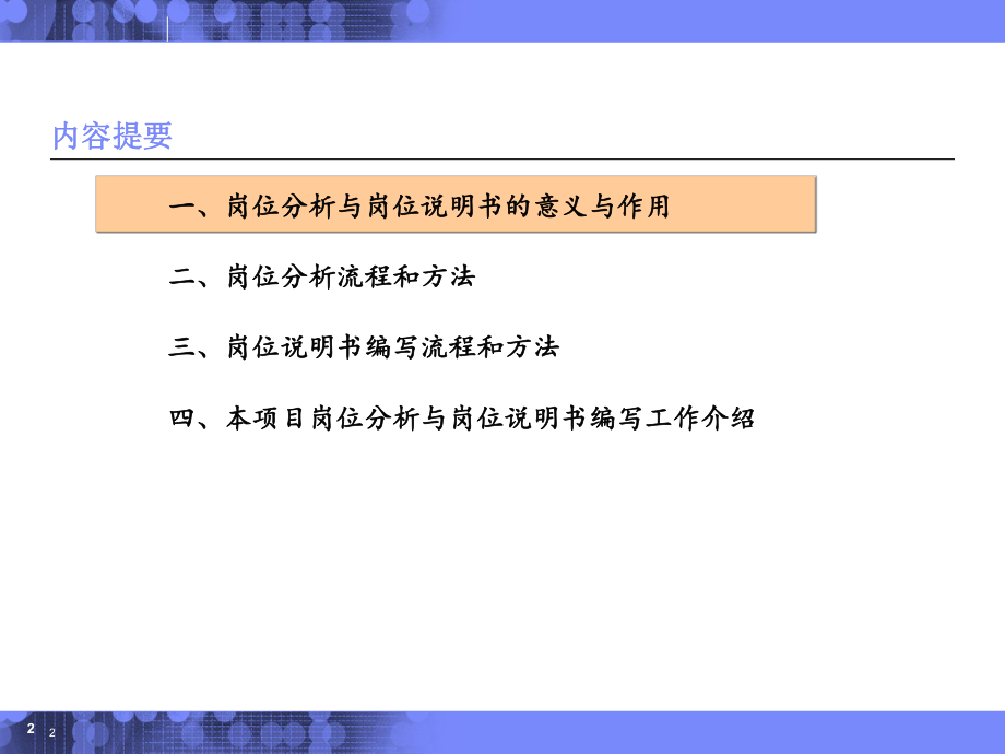 岗位职责与岗位说明书编写培训ppt课件.ppt_第2页