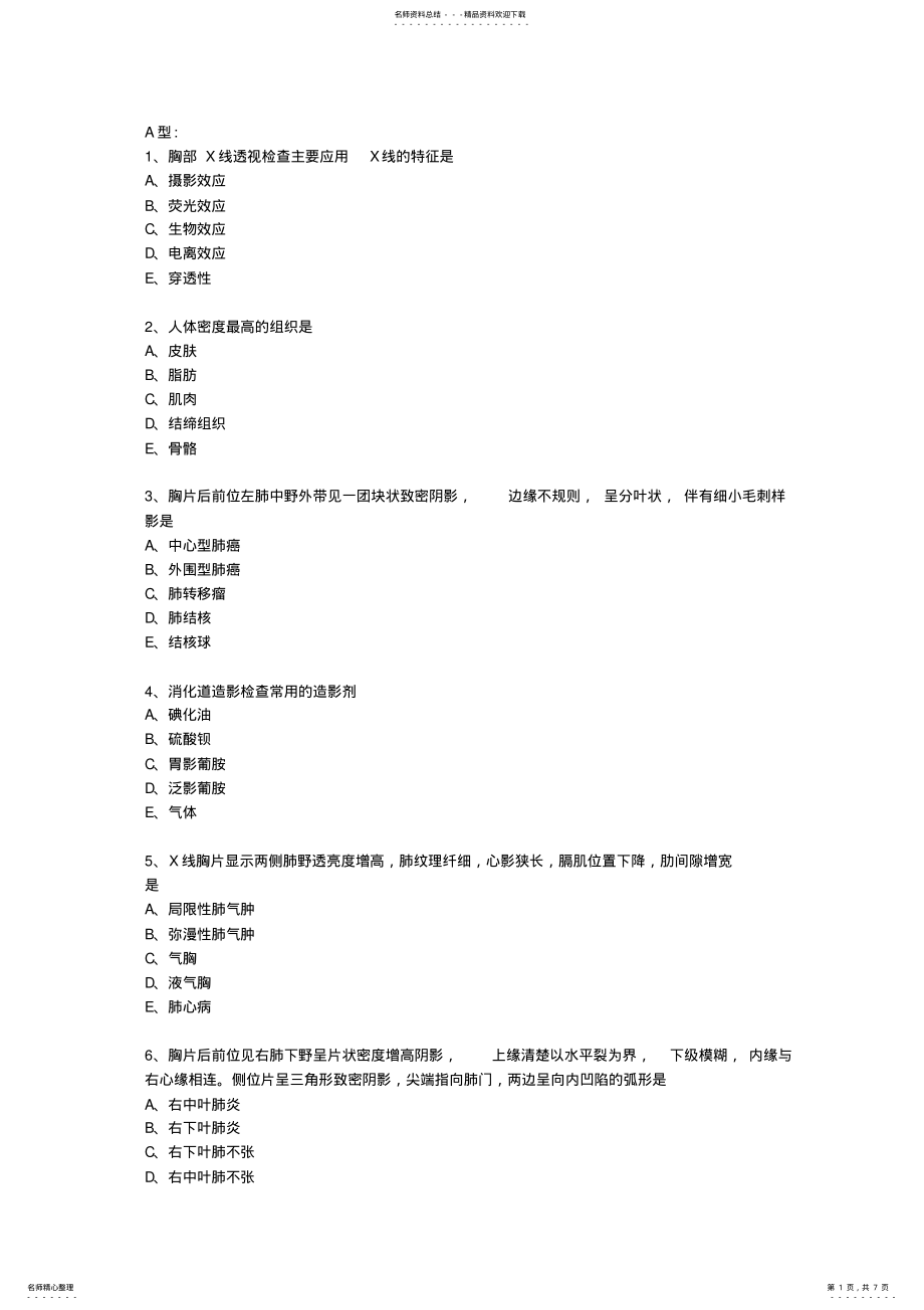 2022年医学影像诊断学习题 .pdf_第1页