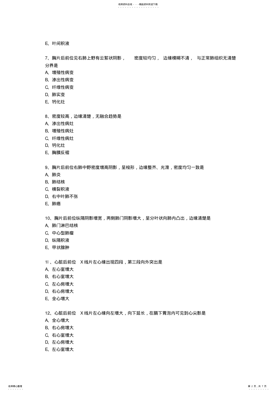 2022年医学影像诊断学习题 .pdf_第2页