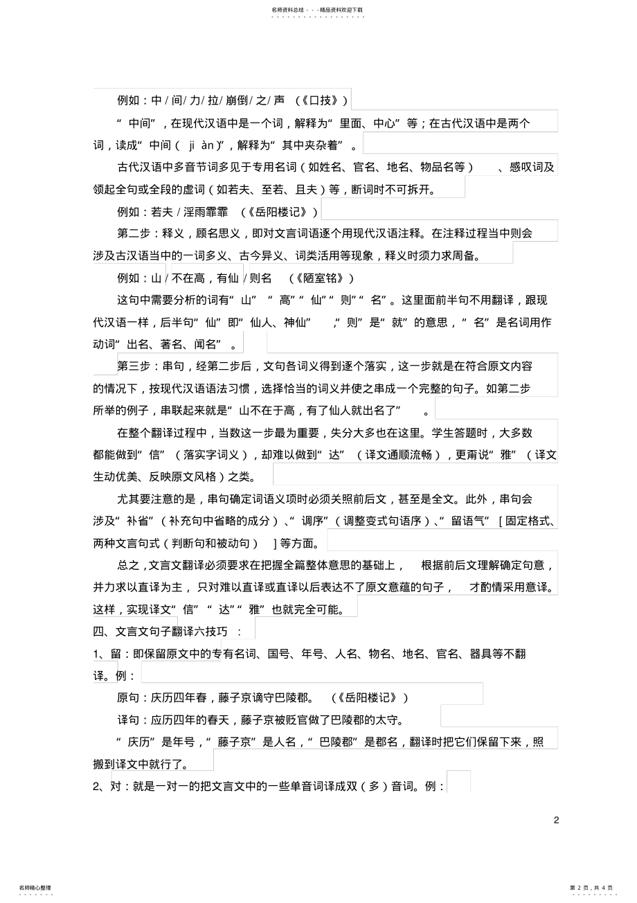 2022年初中文言文句子翻译的方法 .pdf_第2页