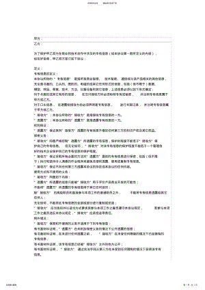 2022年软件开发保密协议 2.pdf