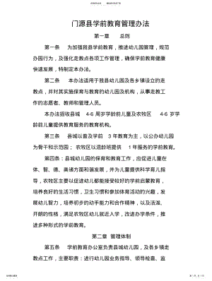 2022年门源县学前教育管理办法 .pdf