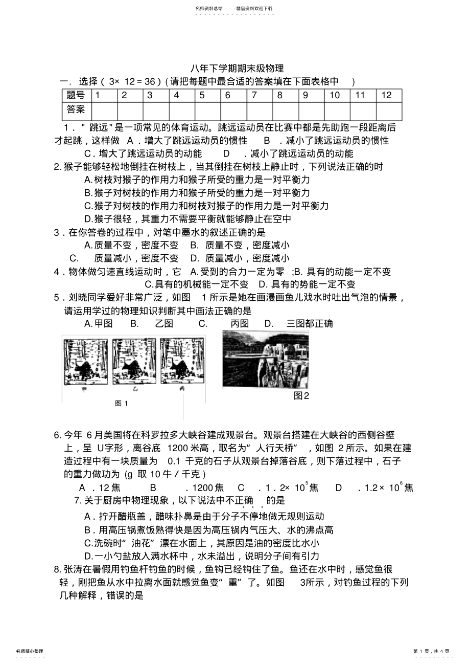 2022年八年级下册期末测试卷沪科版 .pdf_第1页