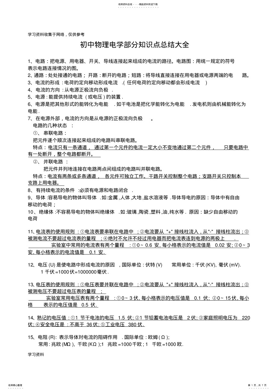 2022年初中物理电学知识点总结大全 .pdf_第1页