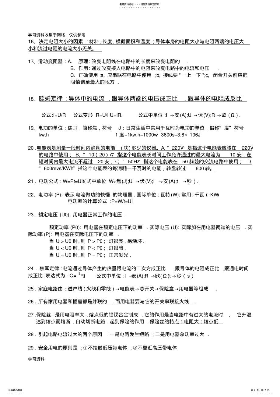 2022年初中物理电学知识点总结大全 .pdf_第2页