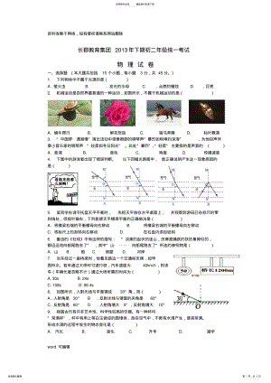 2022年初二物理上册期末测试题讲课讲稿 .pdf