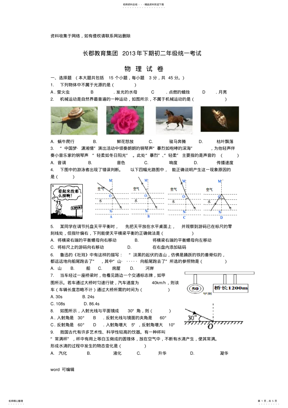 2022年初二物理上册期末测试题讲课讲稿 .pdf_第1页