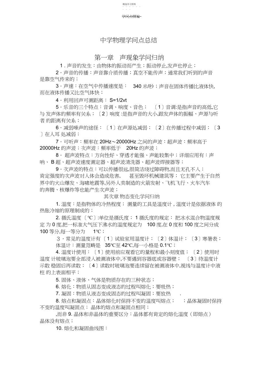 2022年初中物理知识点总结_及_习题.docx_第1页