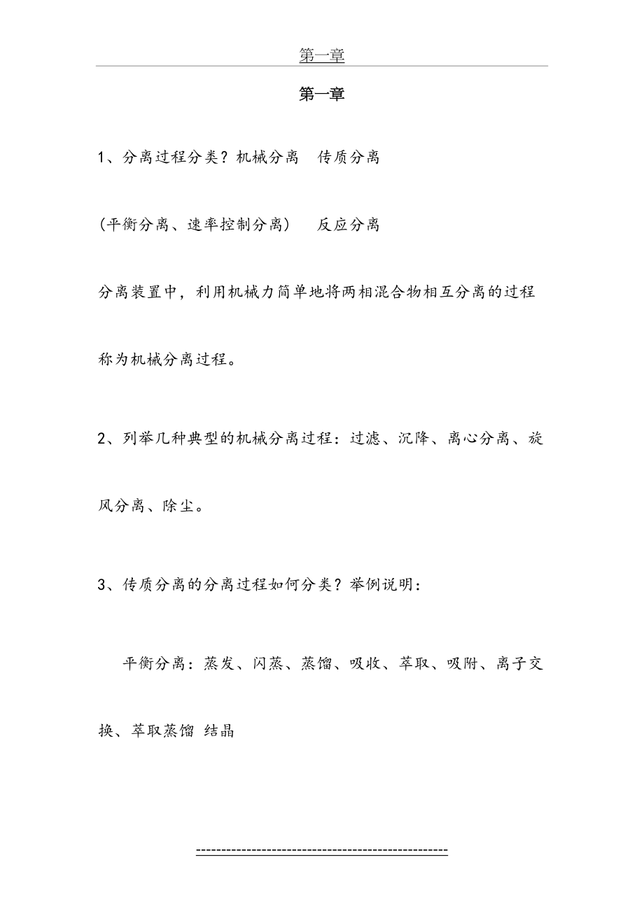 现代分离技术复习题.doc_第2页