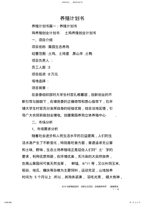 2022年养殖计划书 .pdf