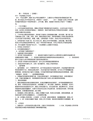 2022年运维周工作总结 .pdf