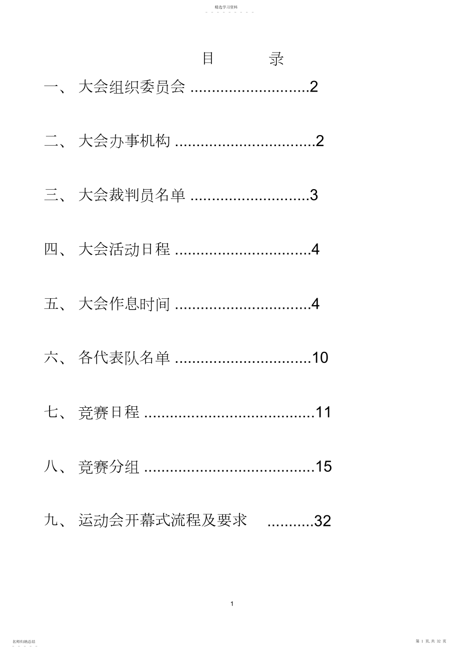 2022年运动会秩序册模板.docx_第1页