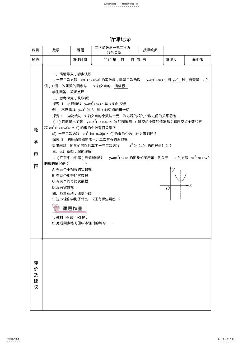 2022年初中数学听课记录 2.pdf_第1页