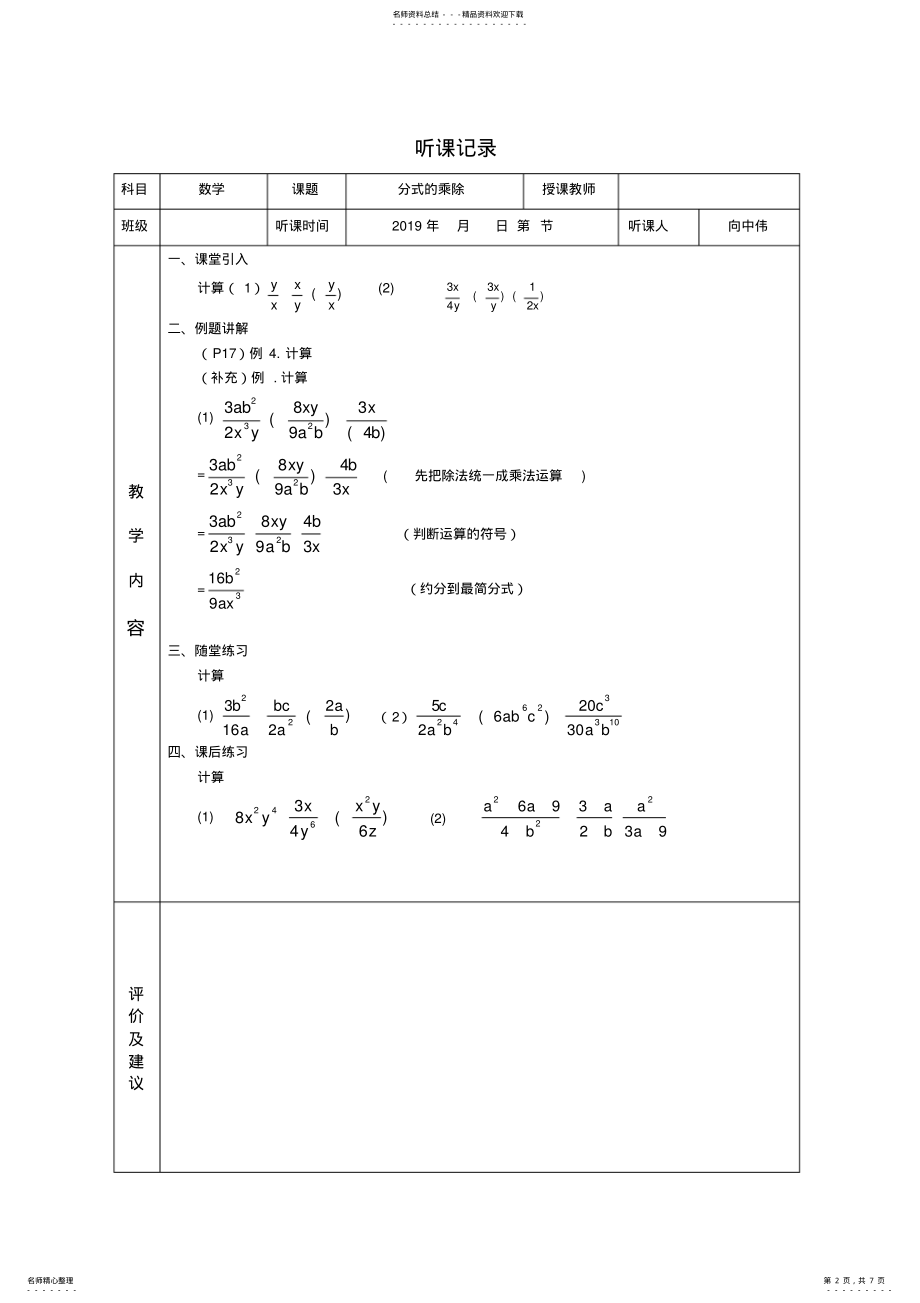 2022年初中数学听课记录 2.pdf_第2页