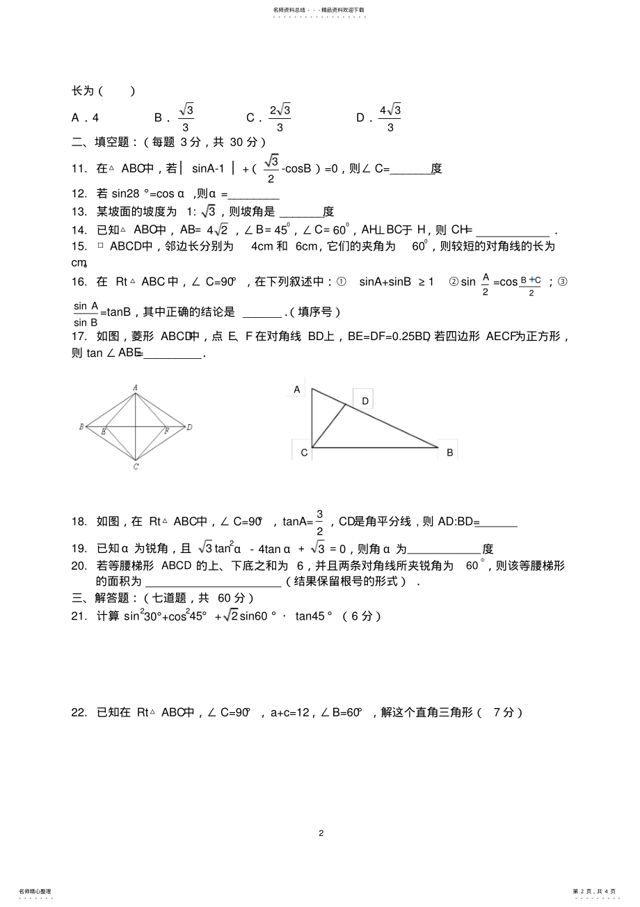 2022年锐角三角函数单元测试题[] .pdf_第2页