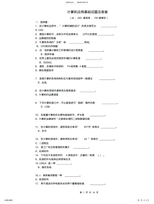 2022年道计算机应用基础试题简化版 .pdf