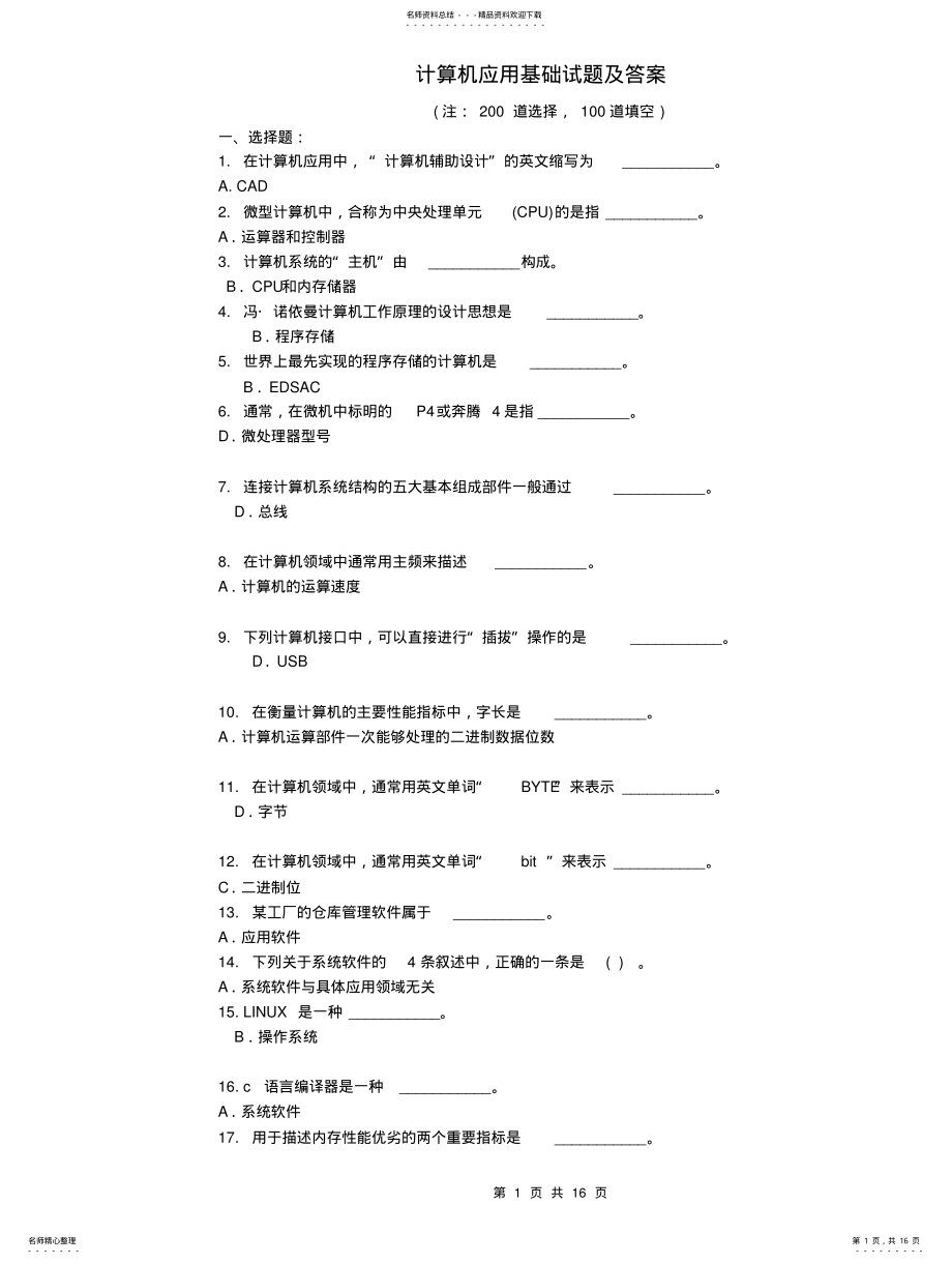 2022年道计算机应用基础试题简化版 .pdf_第1页