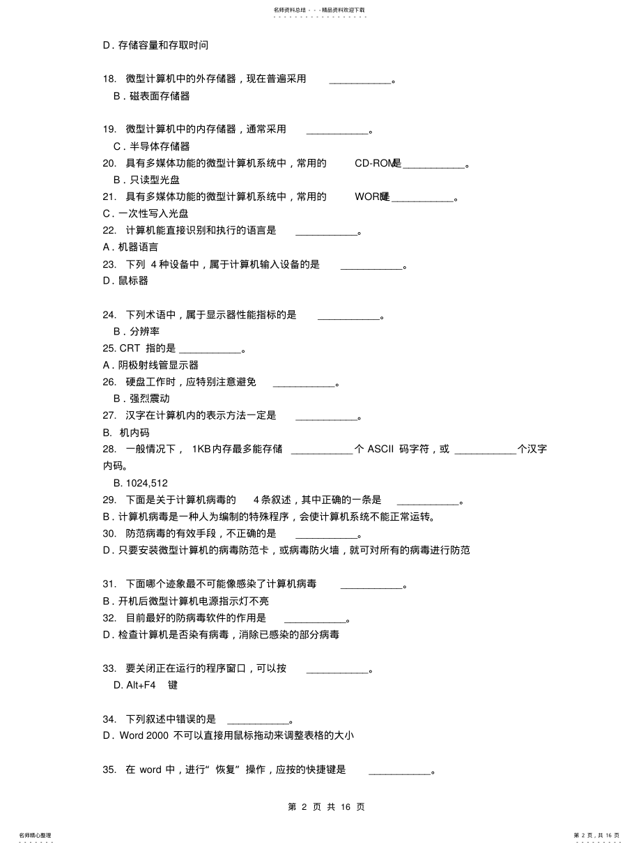 2022年道计算机应用基础试题简化版 .pdf_第2页