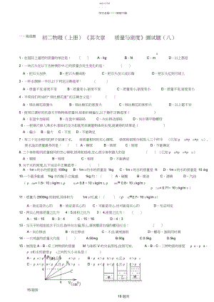 2022年初二物理《第二章质量和密度》单元测试题.docx