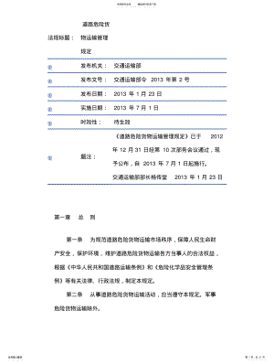 2022年道路危险货物运输管理规定 .pdf