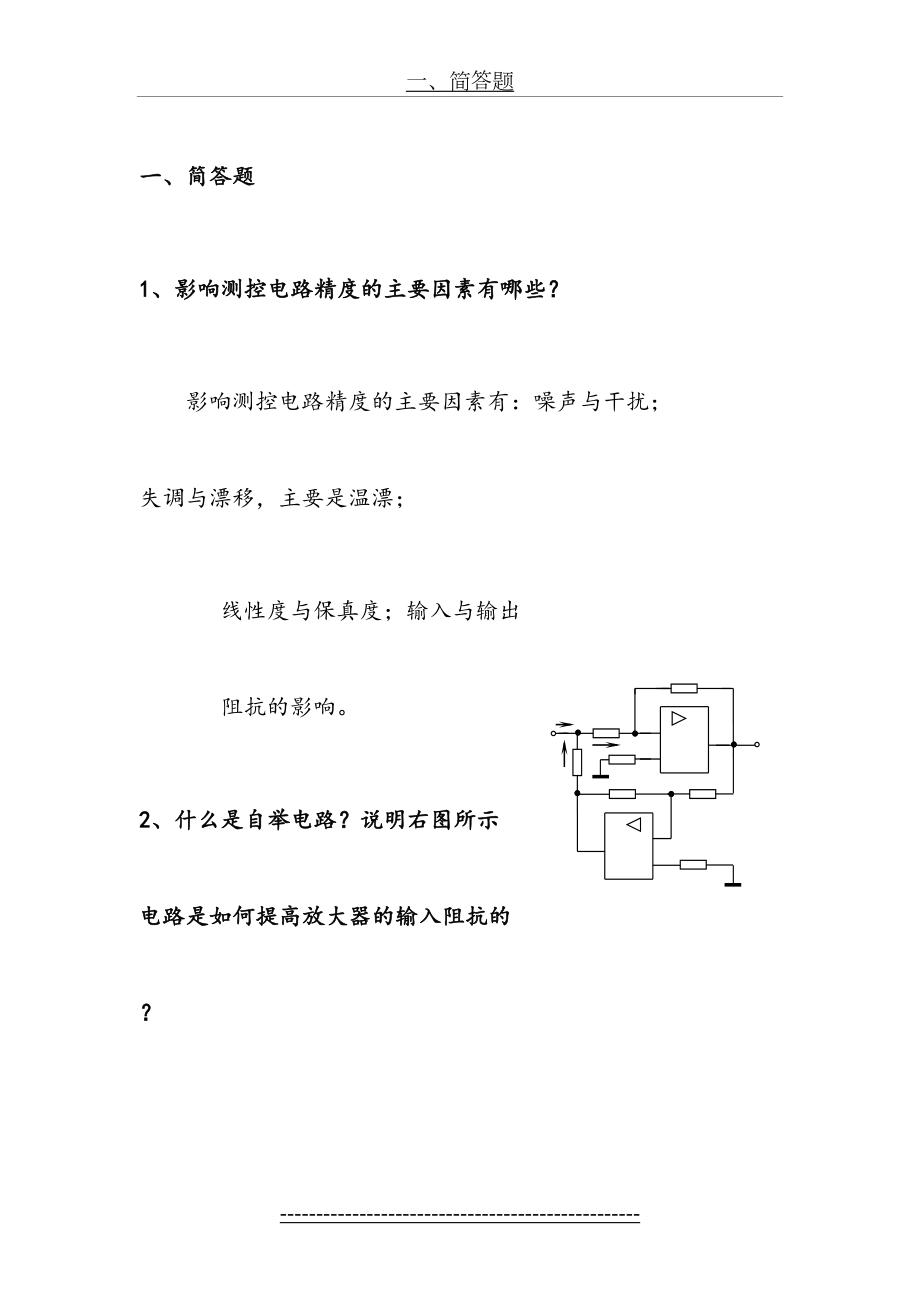 测控电路考试试题一答案.doc_第2页