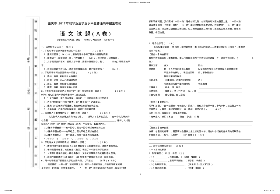 2022年重庆市年语文中考试题及答案,推荐文档 .pdf_第1页