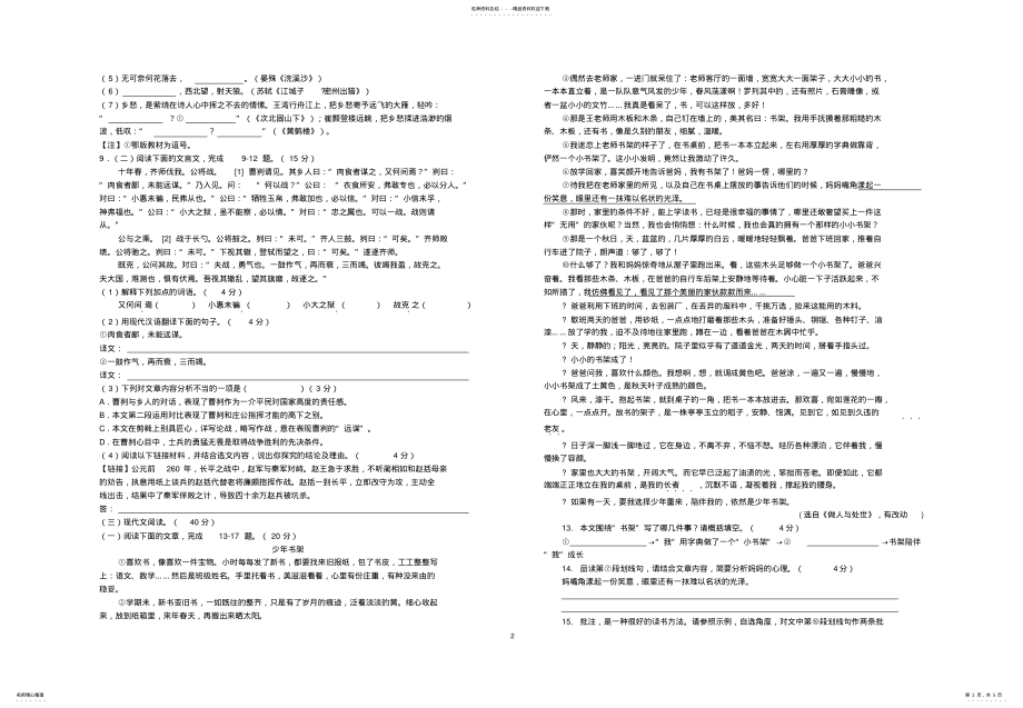 2022年重庆市年语文中考试题及答案,推荐文档 .pdf_第2页