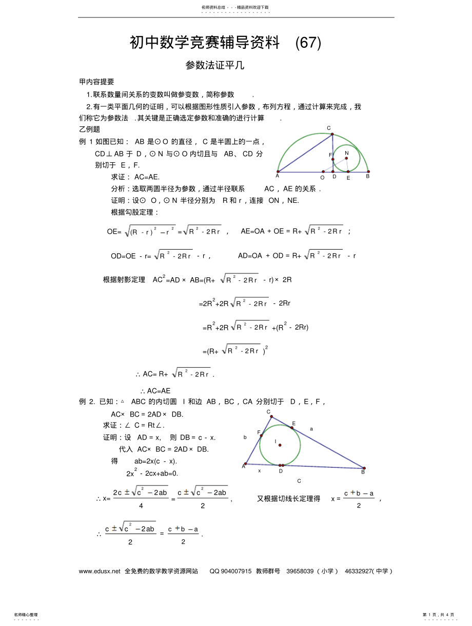 2022年初中数学竞赛辅导资料 2.pdf_第1页