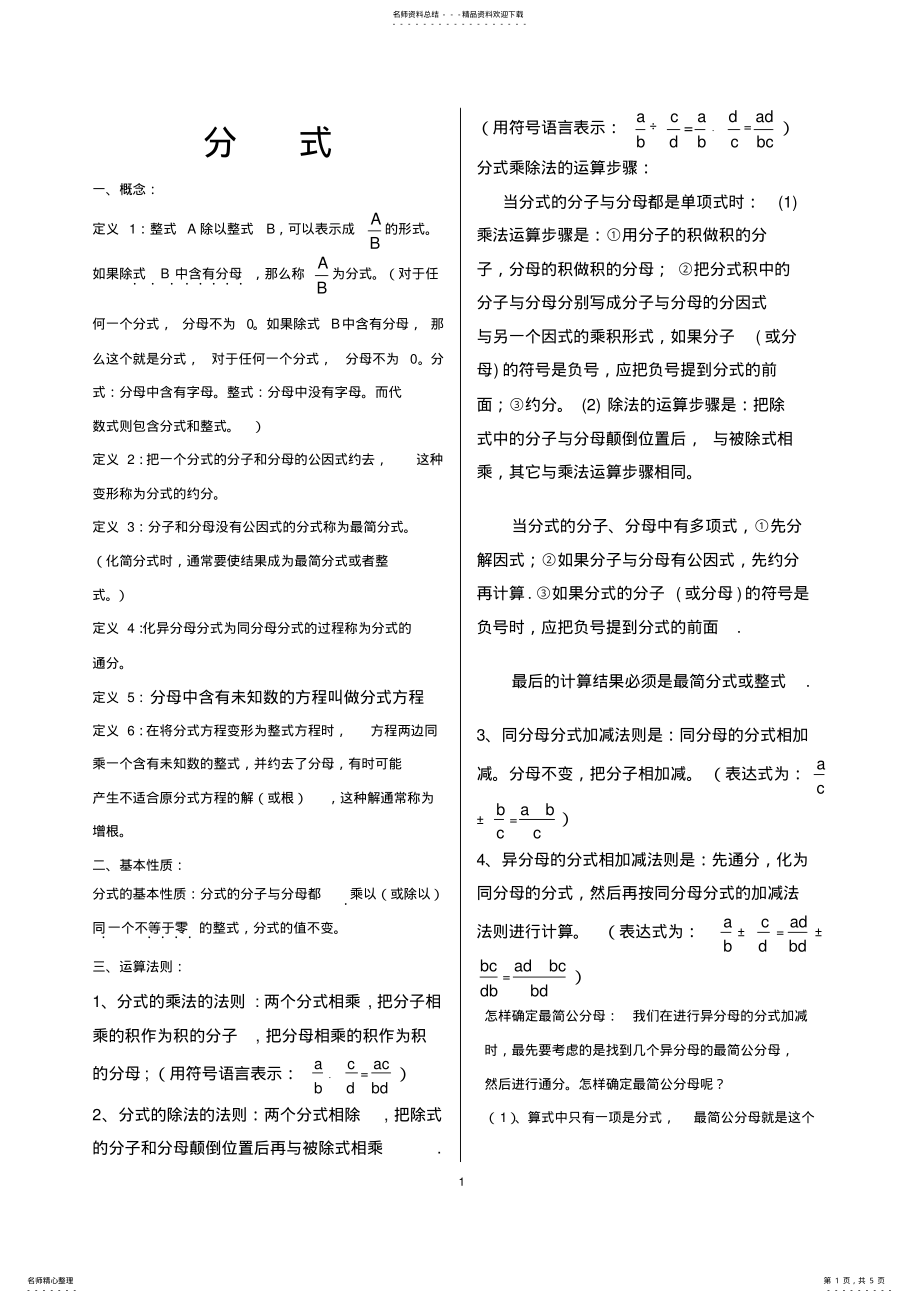 2022年八年级数学上册《分式》知识点归纳,推荐文档 .pdf_第1页