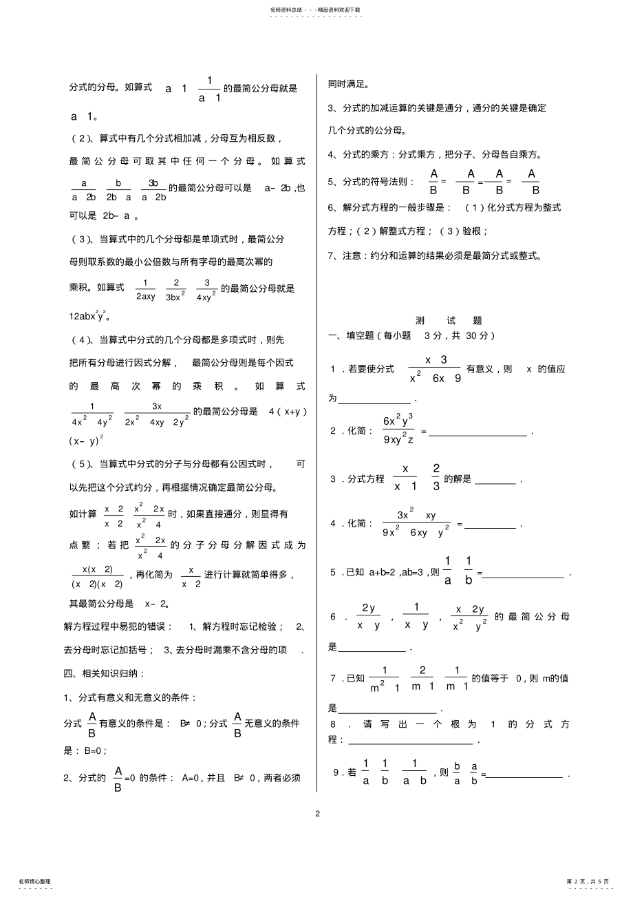 2022年八年级数学上册《分式》知识点归纳,推荐文档 .pdf_第2页